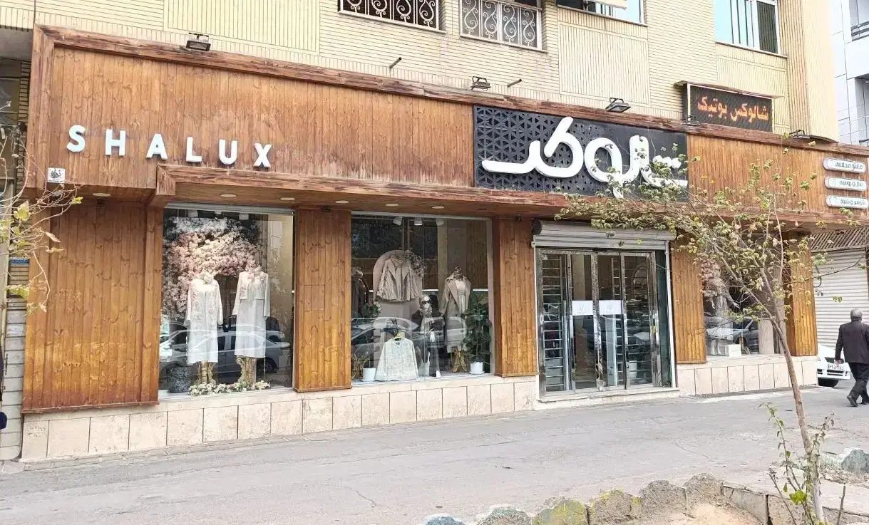 تجاری شیک و ارزنده با 14متر بر