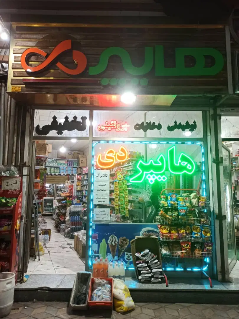 مغازه ۴۵مترمربع چهار راه حکیم نظامی
