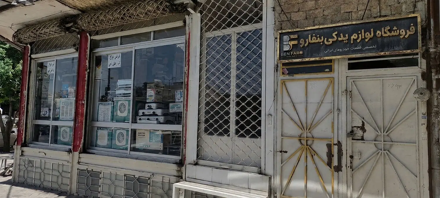 مغازه با موقعیت عالی