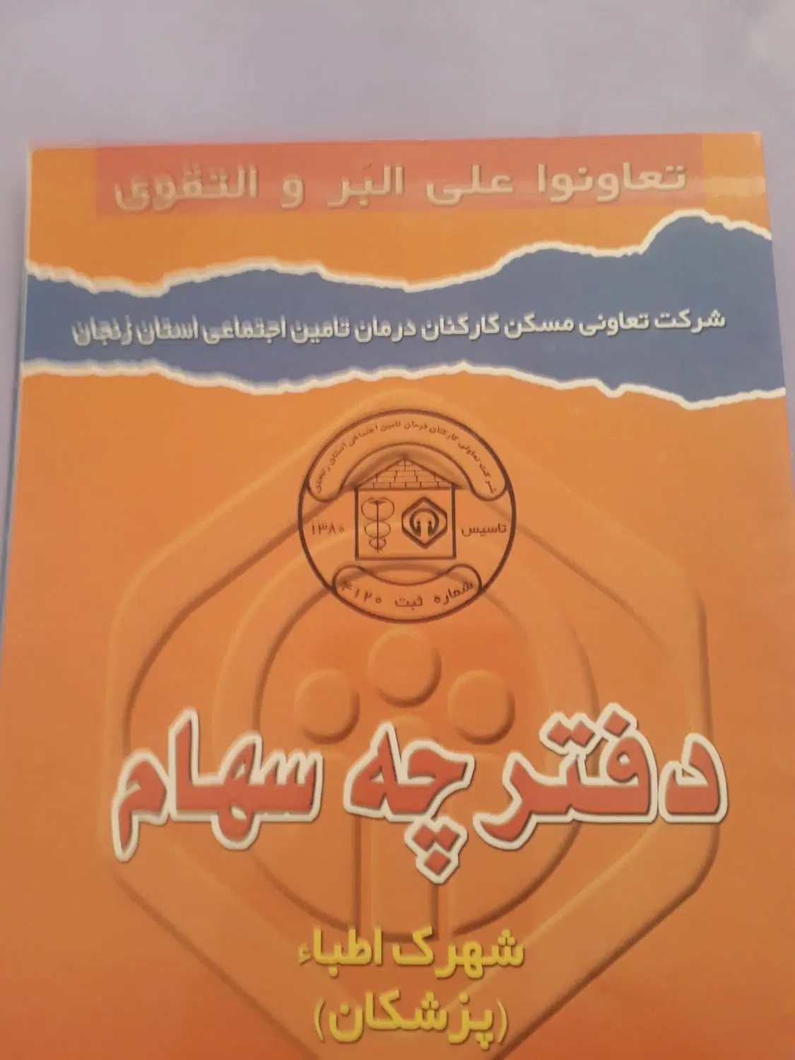 فیش اطبا