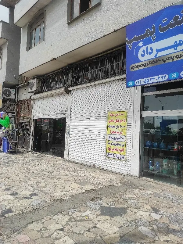 مغازه ۴۰ متری