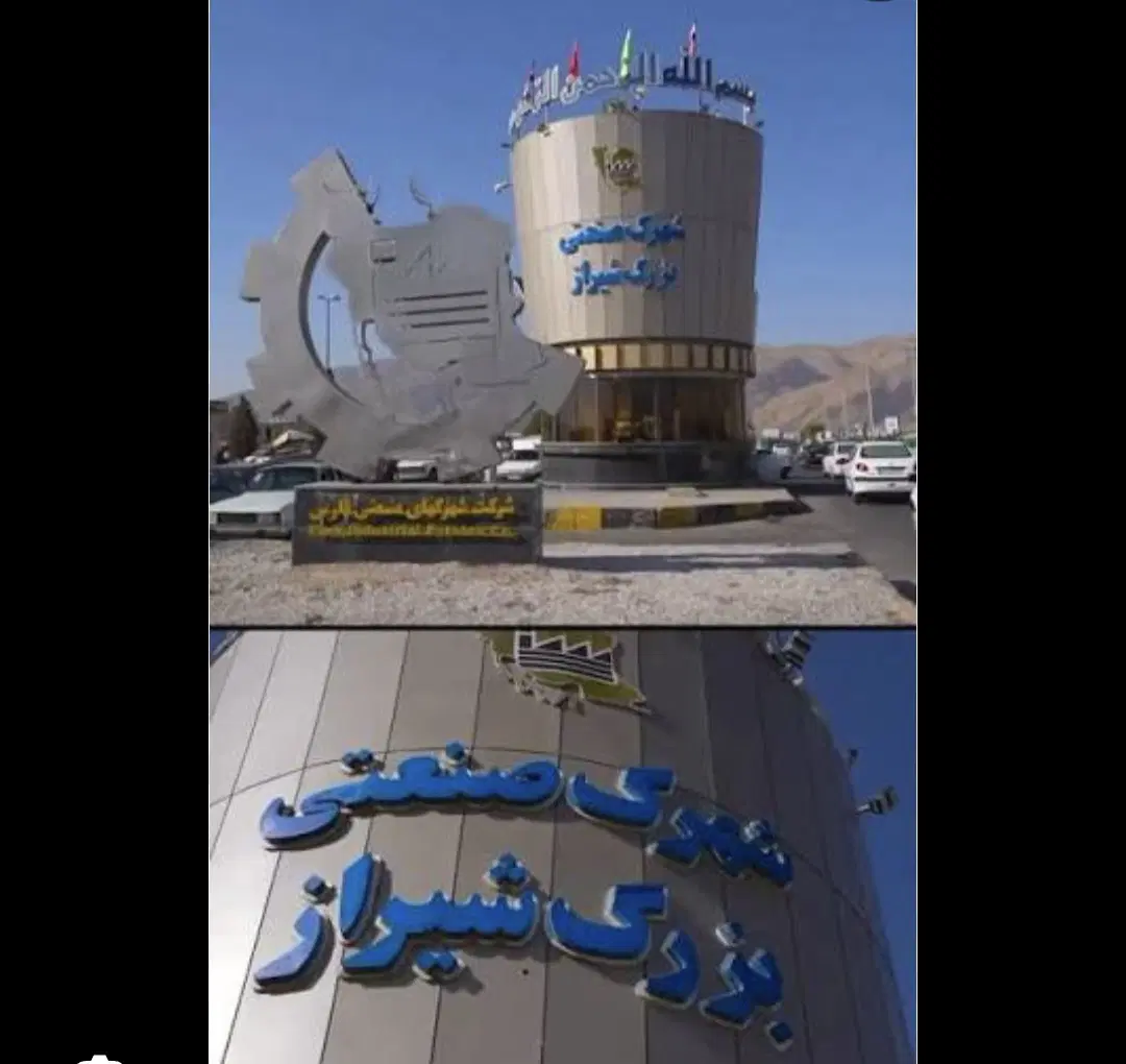 فروش زمین فروشگاهی ۲۰ متری شهرک صنعتی شیراز