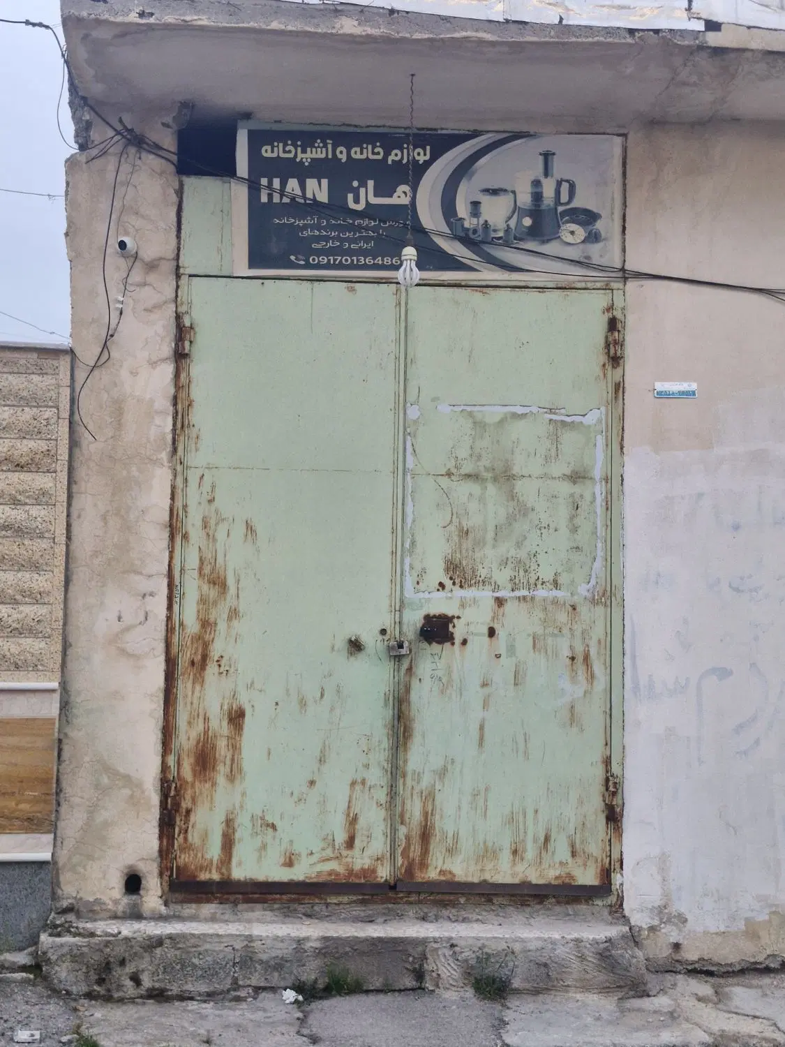 مغازه