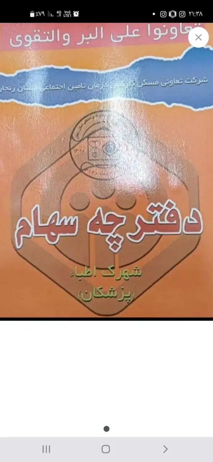 فیش اطبا