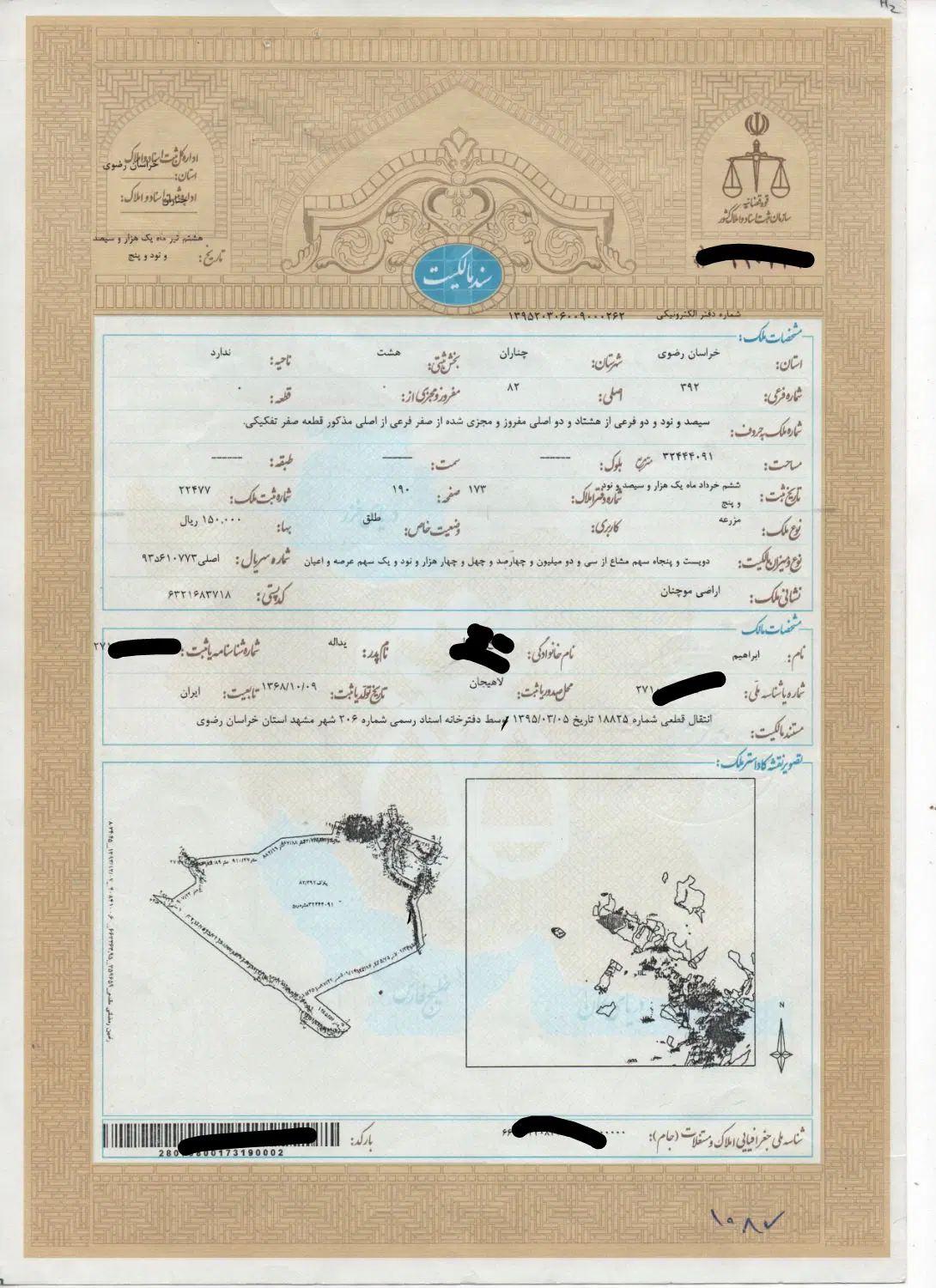 ۲۵۰ متر زمین سند دار مناسب وثیقه برای همه کار