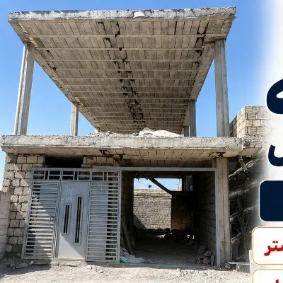 فروش خانه دوبلکس سفت کاری شده جلال اباد