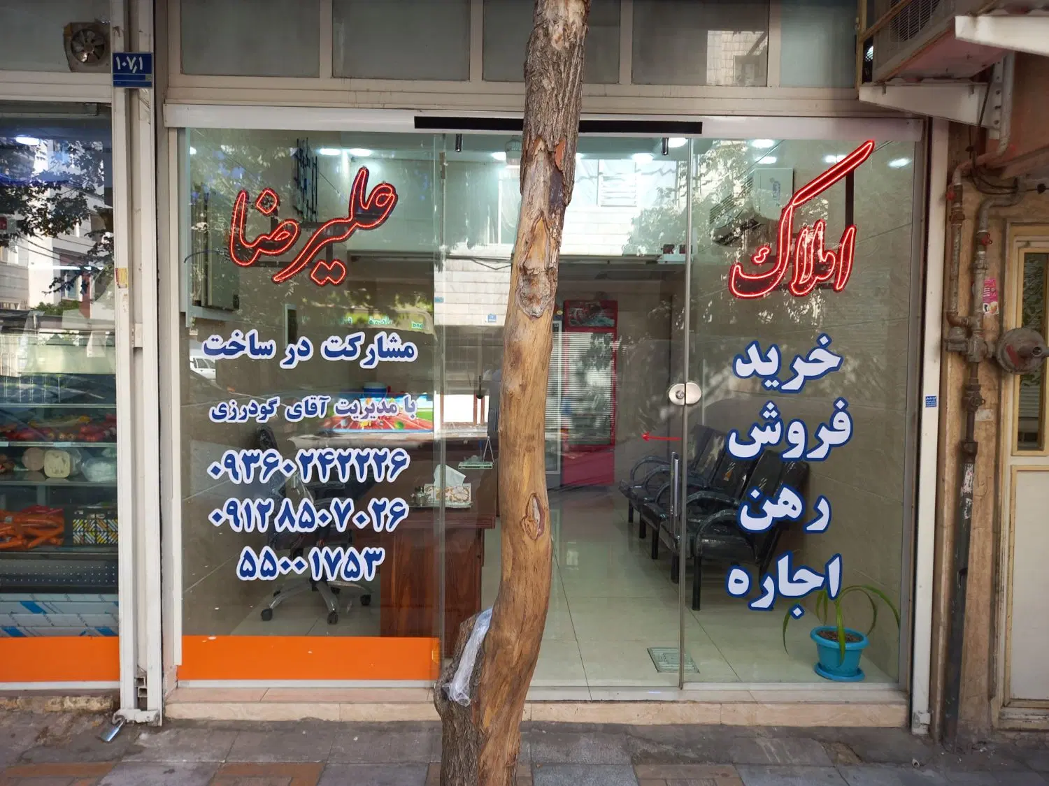 املاک مدرن علیرضا در یاخچی آباد ، خ بشارت
