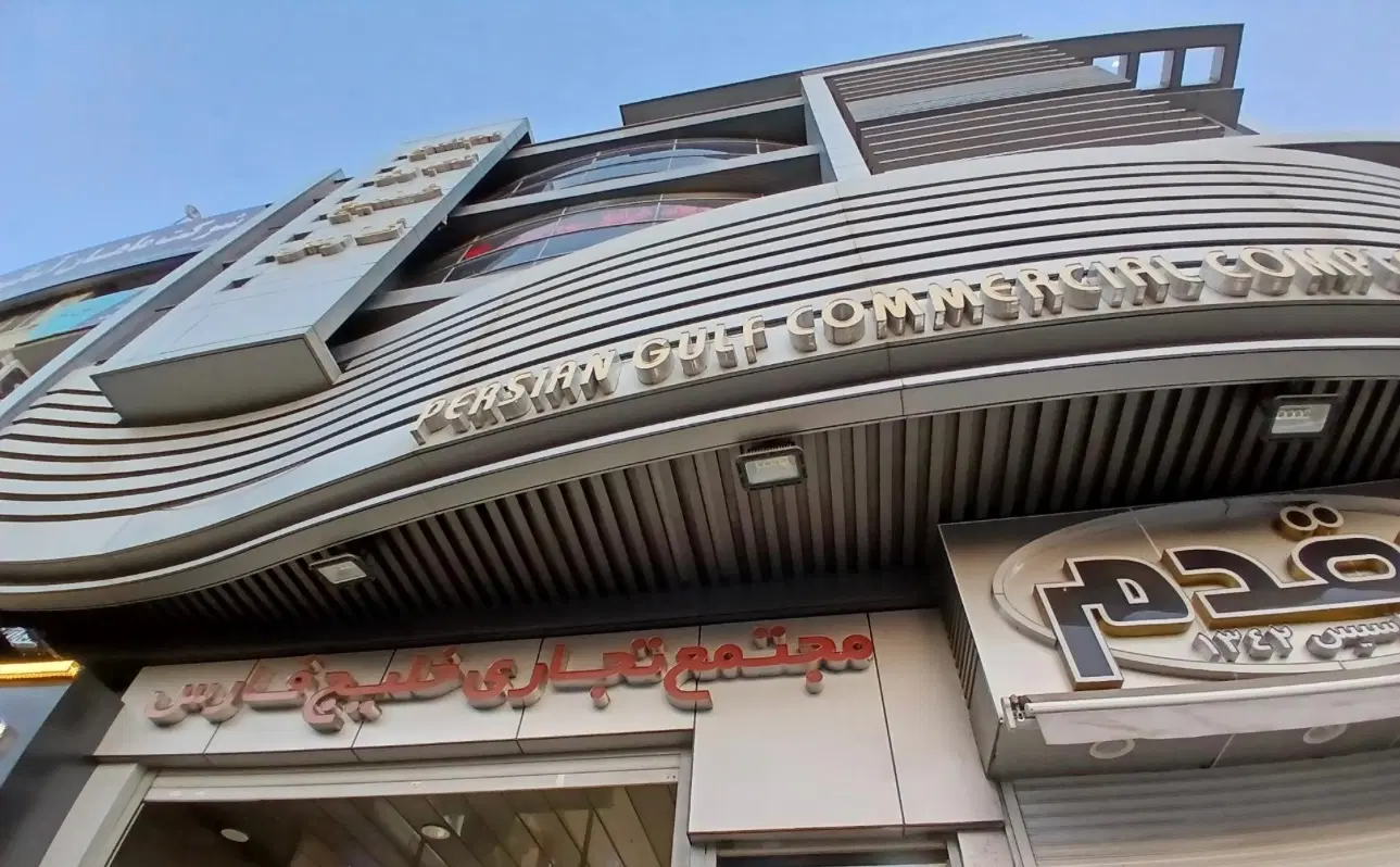 فروش مغازه در پاساژ خلیج فارس