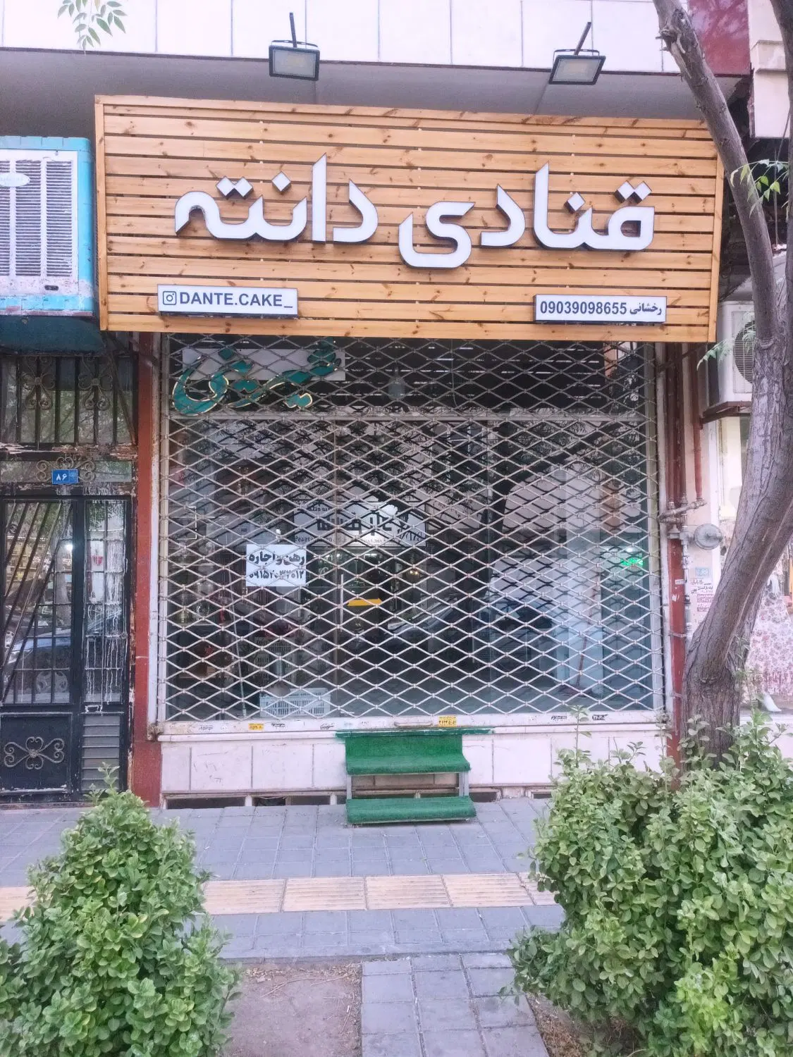 تجاری _ حاشیه _ شریعتی_ 40متری