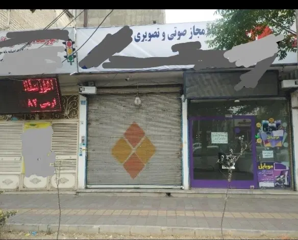 فروش ملک تجاری اداری سی متری باقرشهر 250 متر مربع