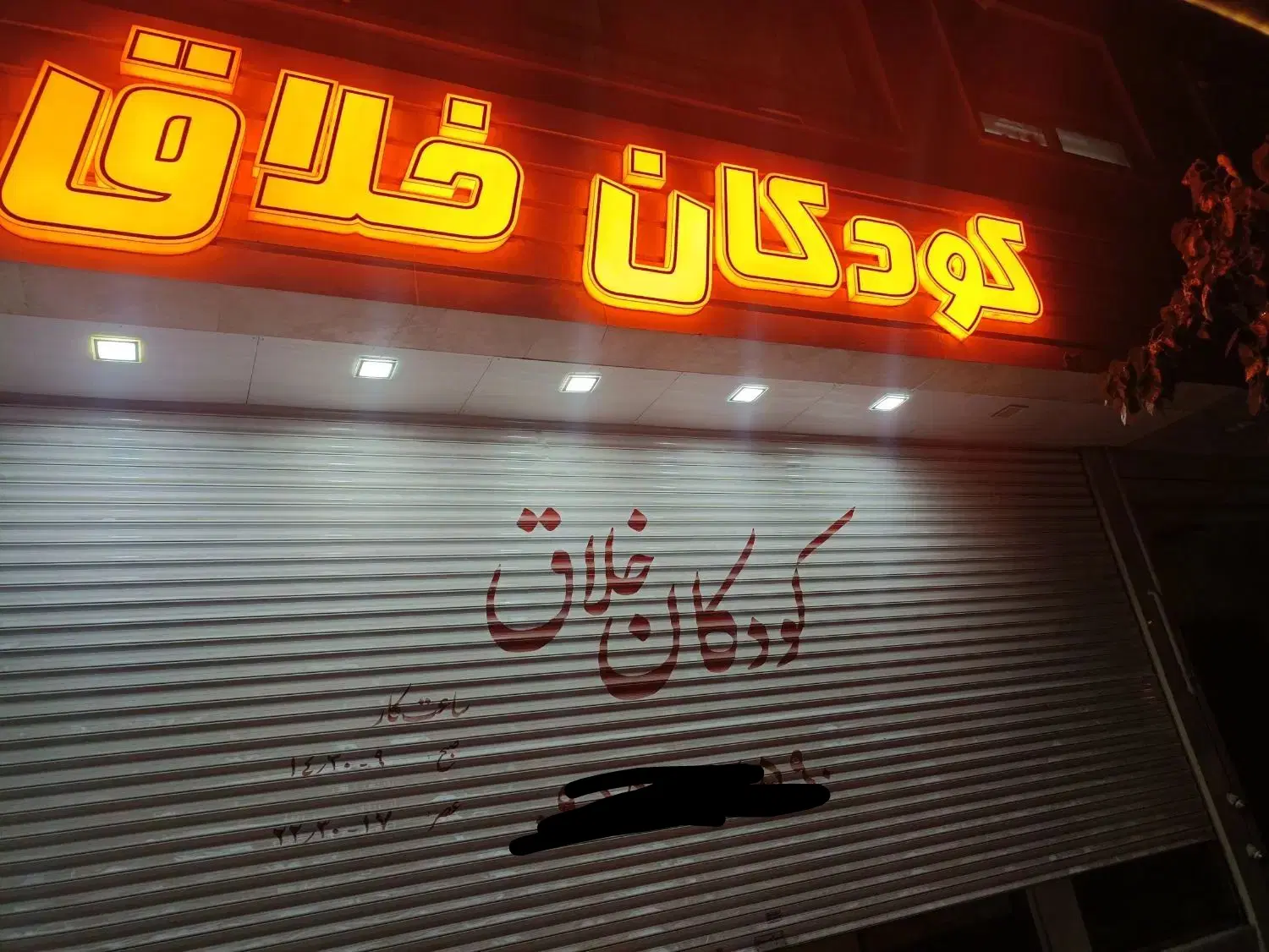فروشگاه دایر ۱۰۰ متر با یا اتاق برای دفترکار