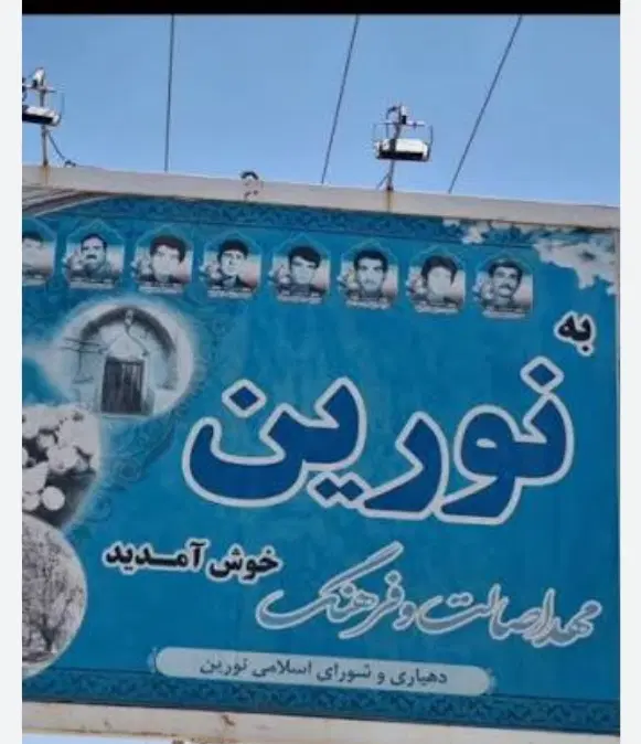 مزایده  ملک در روستای نورین