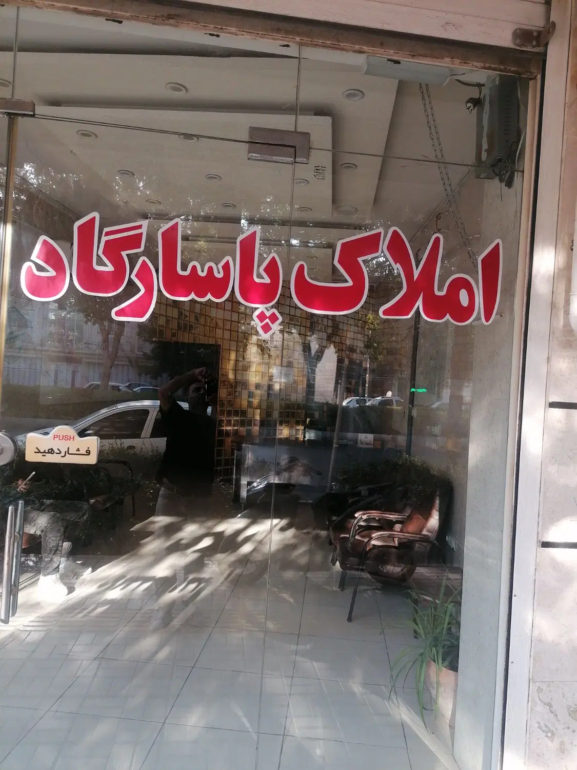 زمین بر میدان نگین