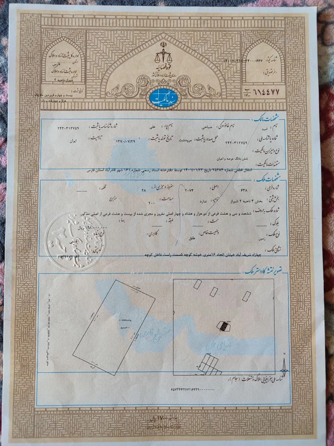 درود و عرض ادب ۲۰۰متر زمین خیابان خوشه