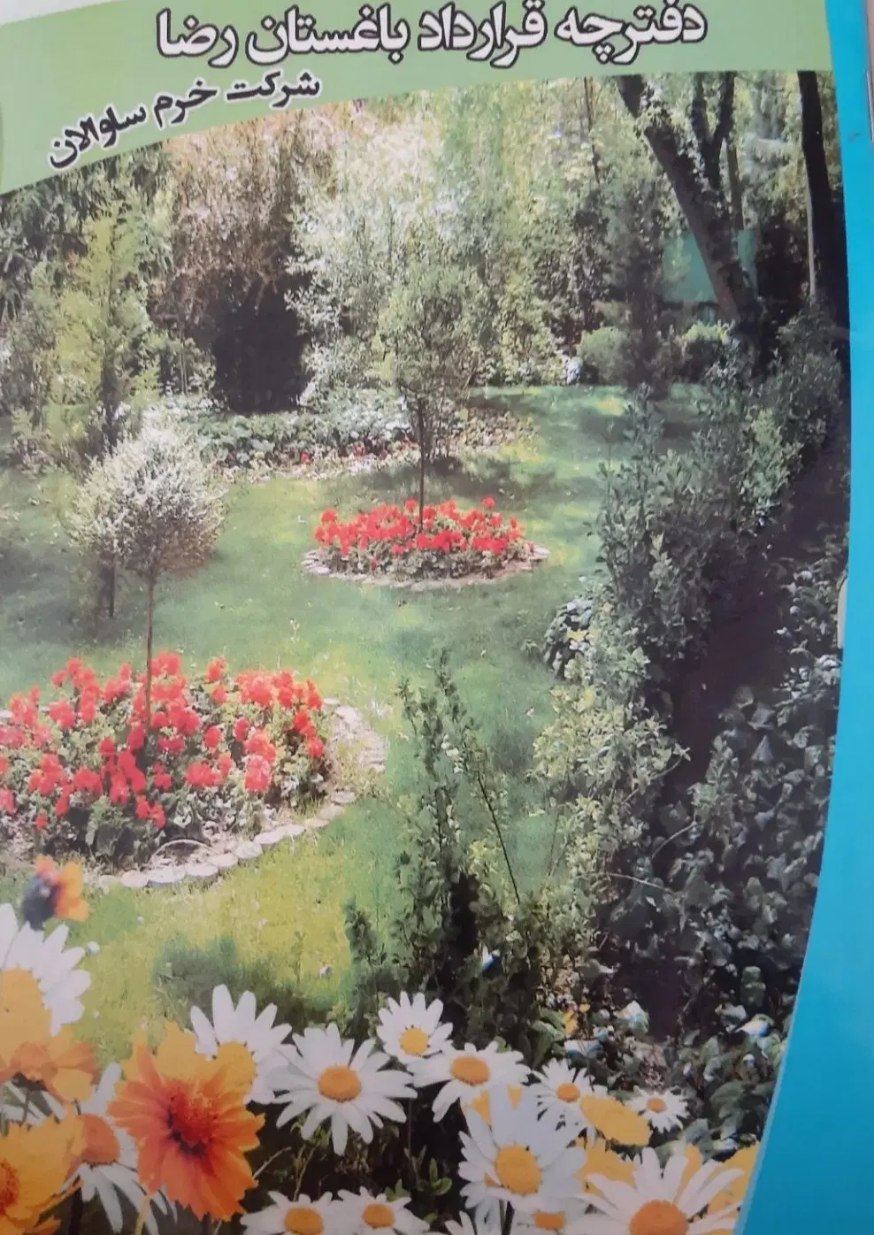 باغ رضا  فاز ۱