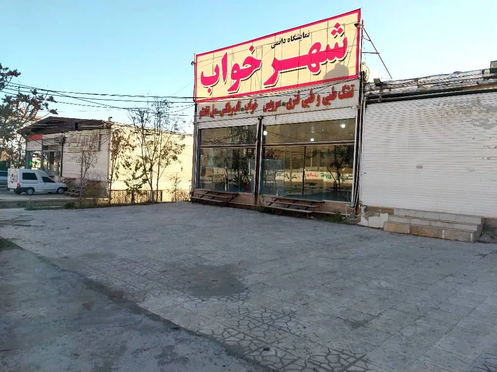 مغازه بزرگ ۲۵۰متر جاده سنندج