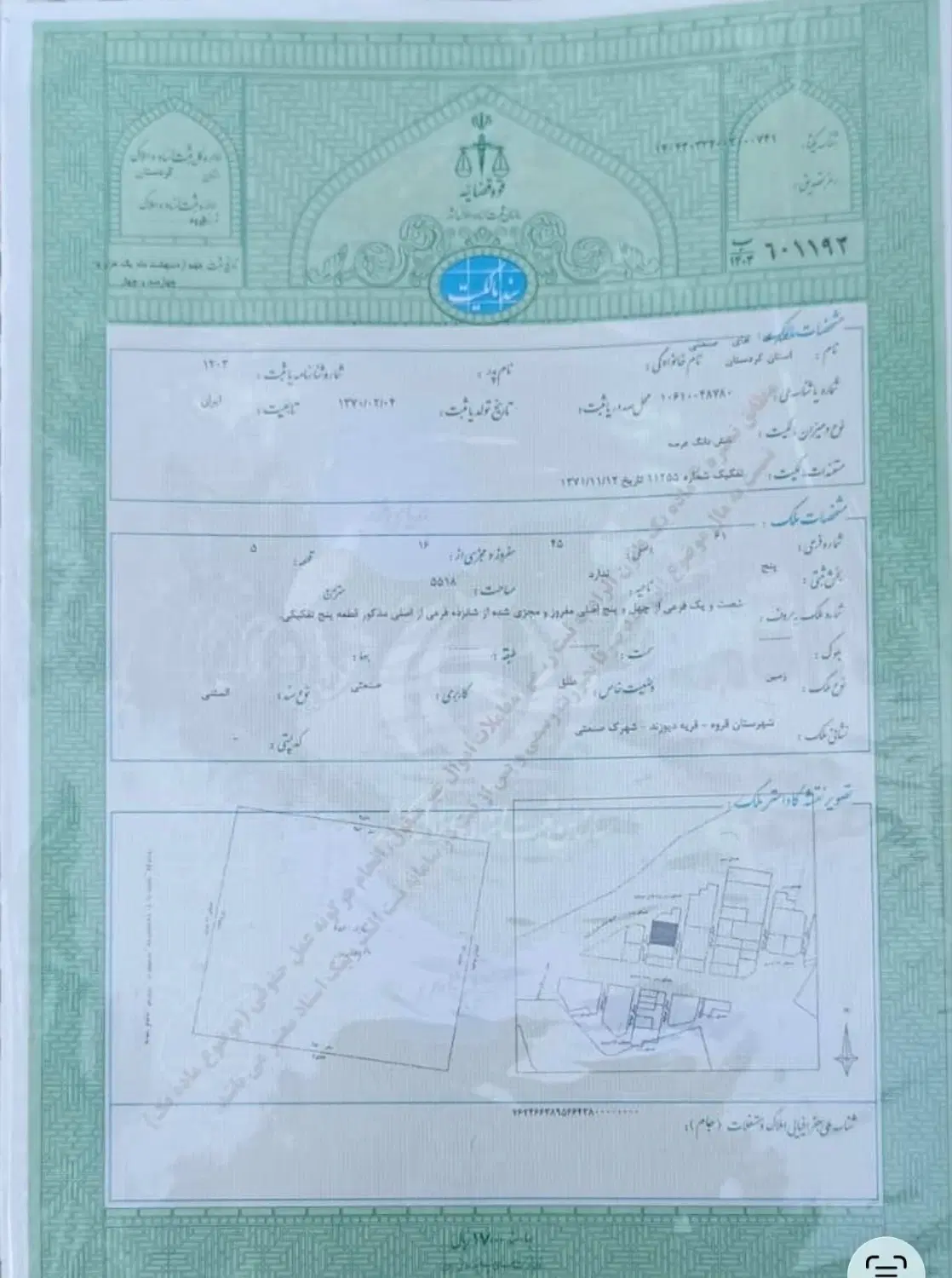 واحد صنعتی قروه