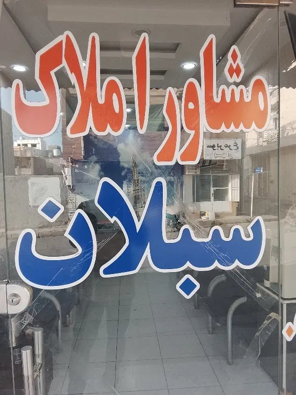 تک خواب،دوبلکس ویلایی