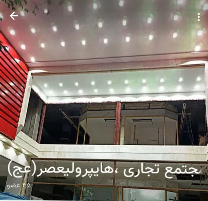 مجتمع تجاری ولیعصر