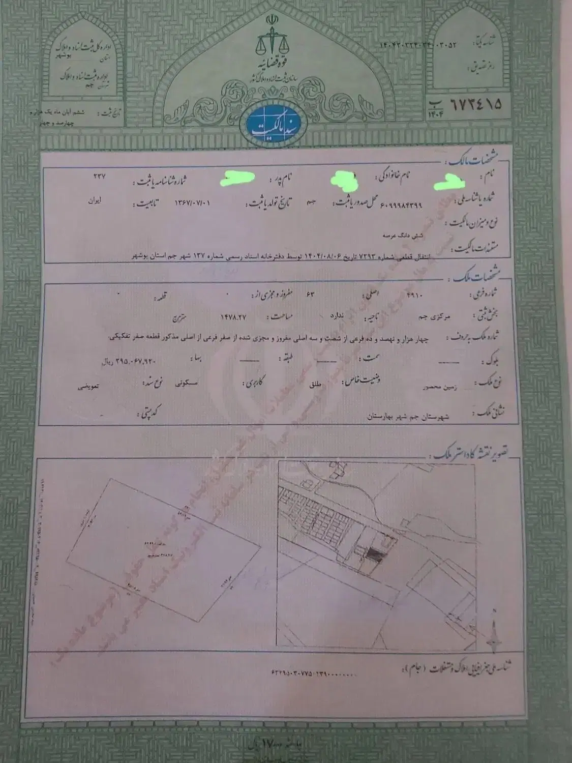 جم بهارستان