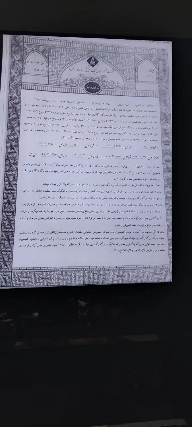 زمین فروشی