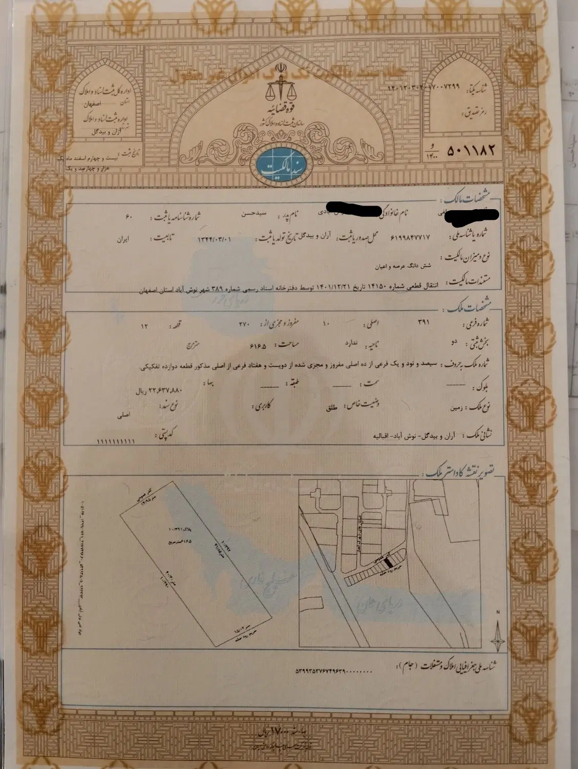 زمین صنعتی شهرک انصار نوشاباد