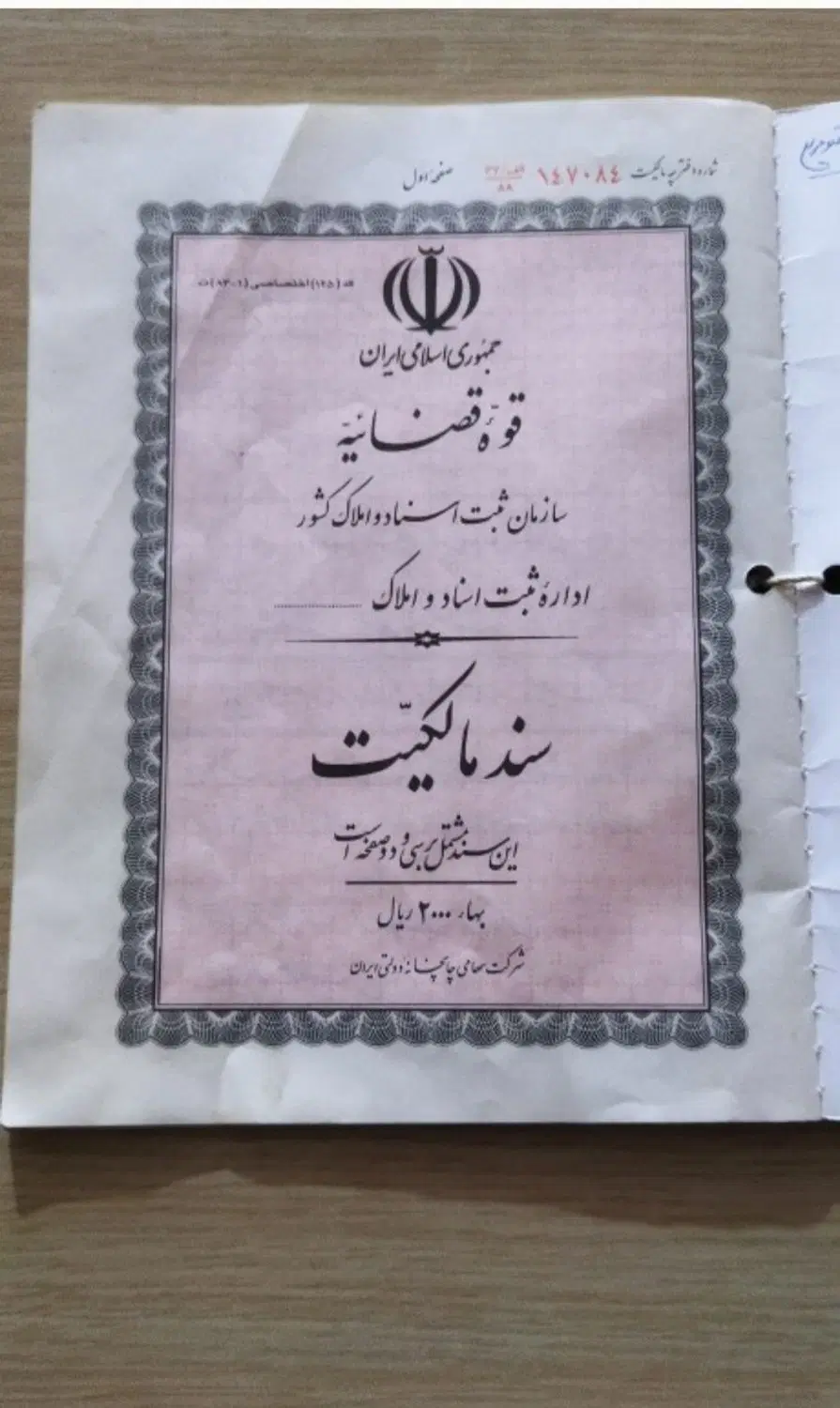 باغ ویلا زمین ملکی 450متر