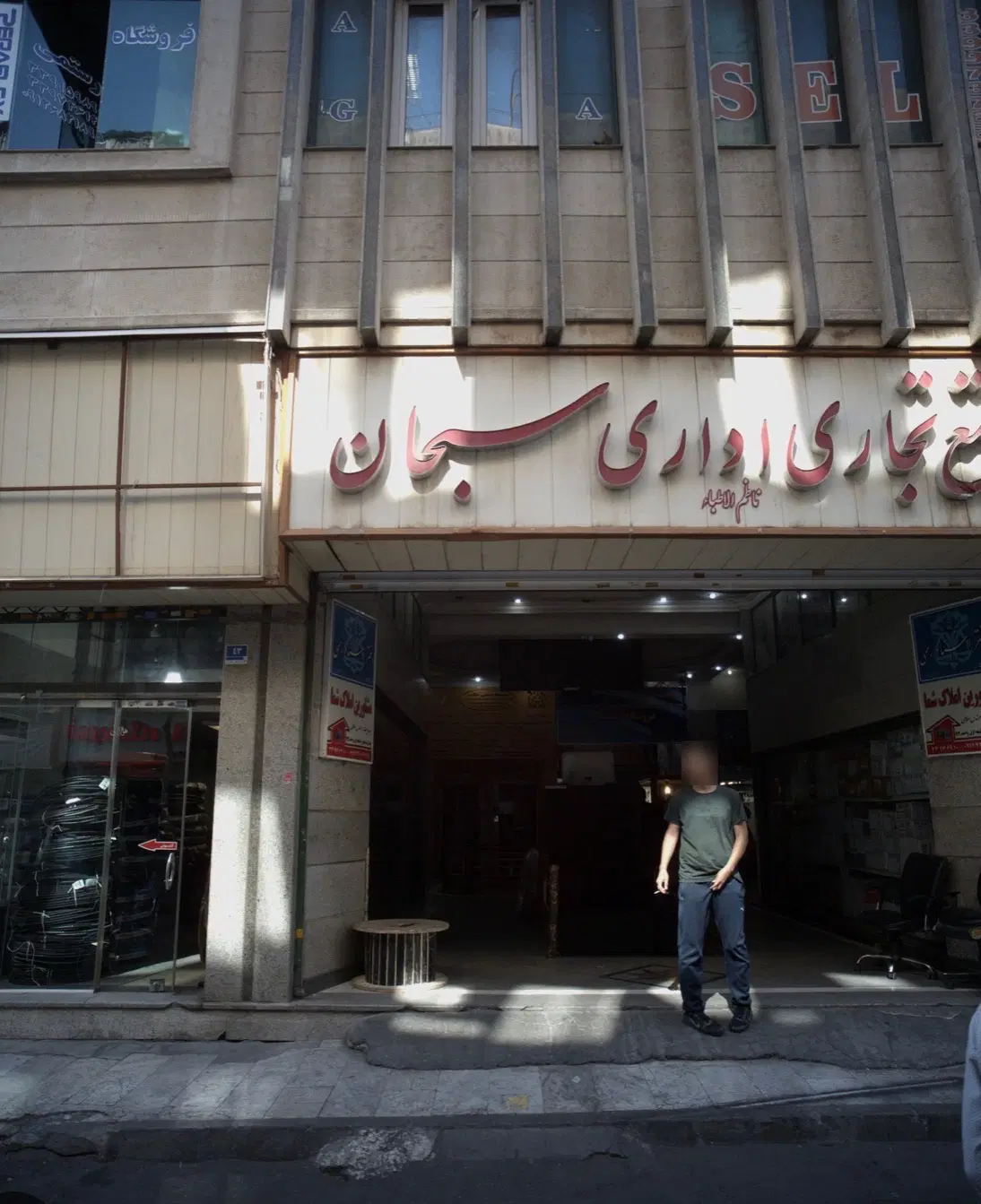مغازه تجاری