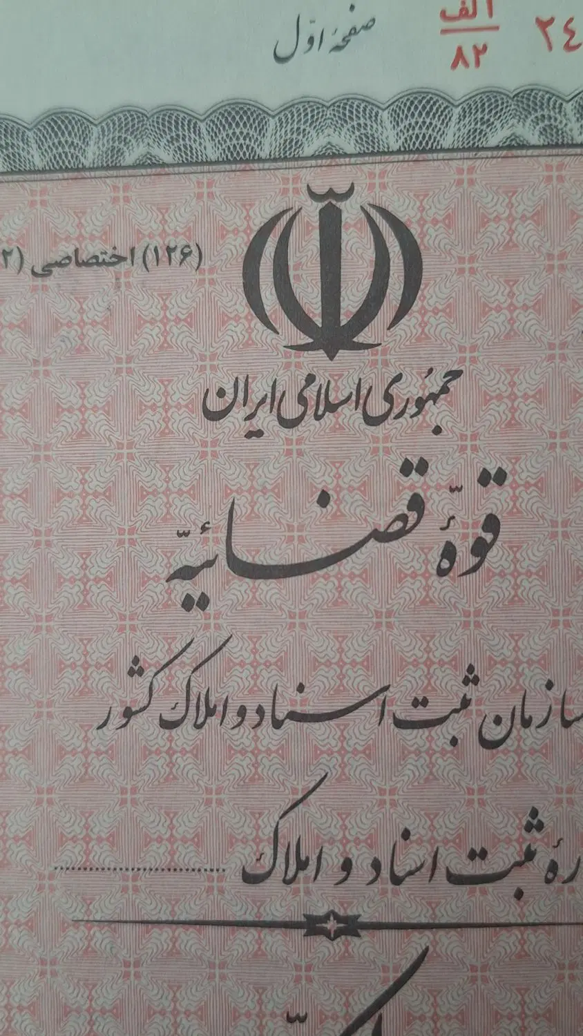 ۱۷۴ متر زمین سنددار چهار دیواری قنوات کوی صداقت)