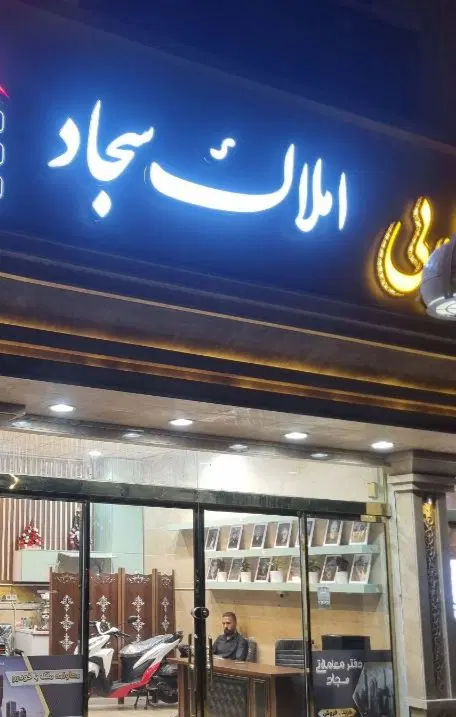 زمین مسکونی باسند آستانه و مجوز ساخت