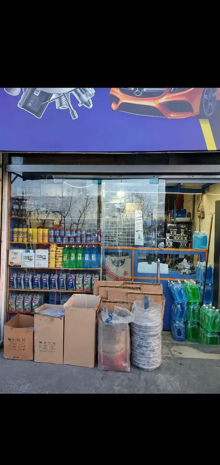 مغازه لوازم یدکی ماشین های ایرانی جهت واگذاری