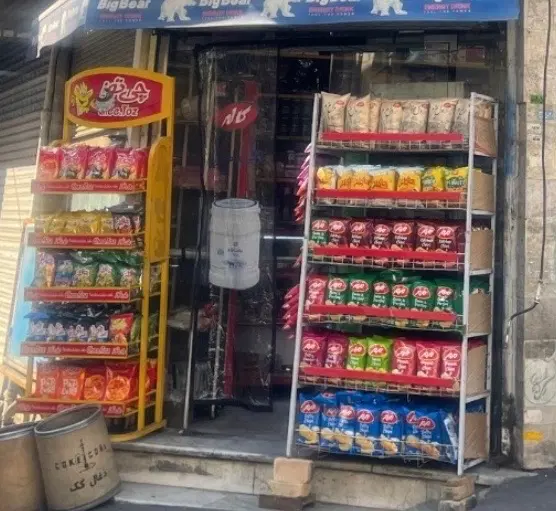 اجاره مغازه سوپر مارکت