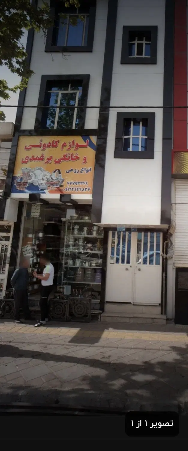 ۴۶ متر مستغلات میدان رهبر