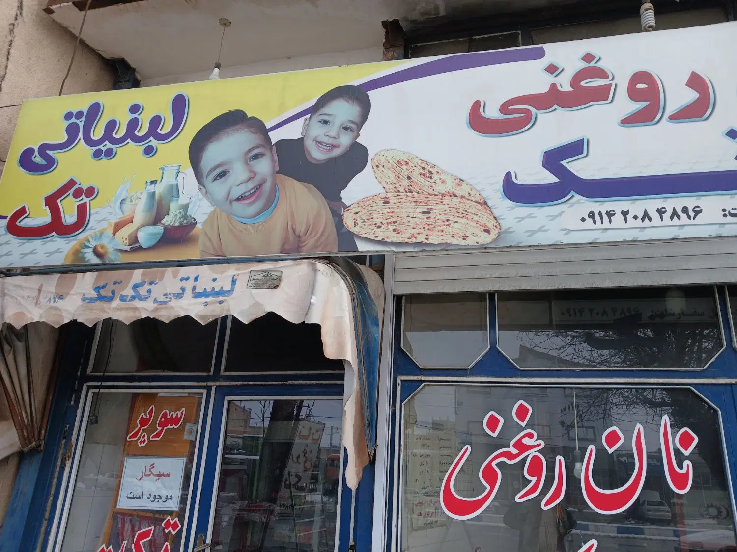 واحد تجاری مسکونی واقع در نوشین شهر جهت اجاره