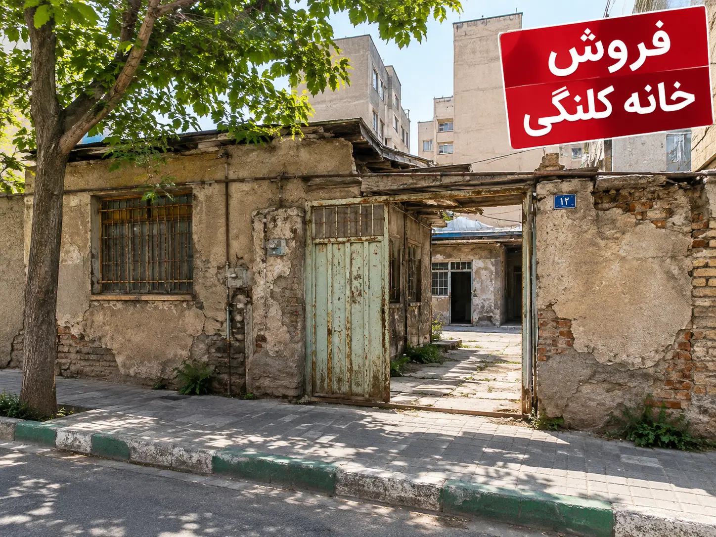 کلنگی موقعیت طلایی