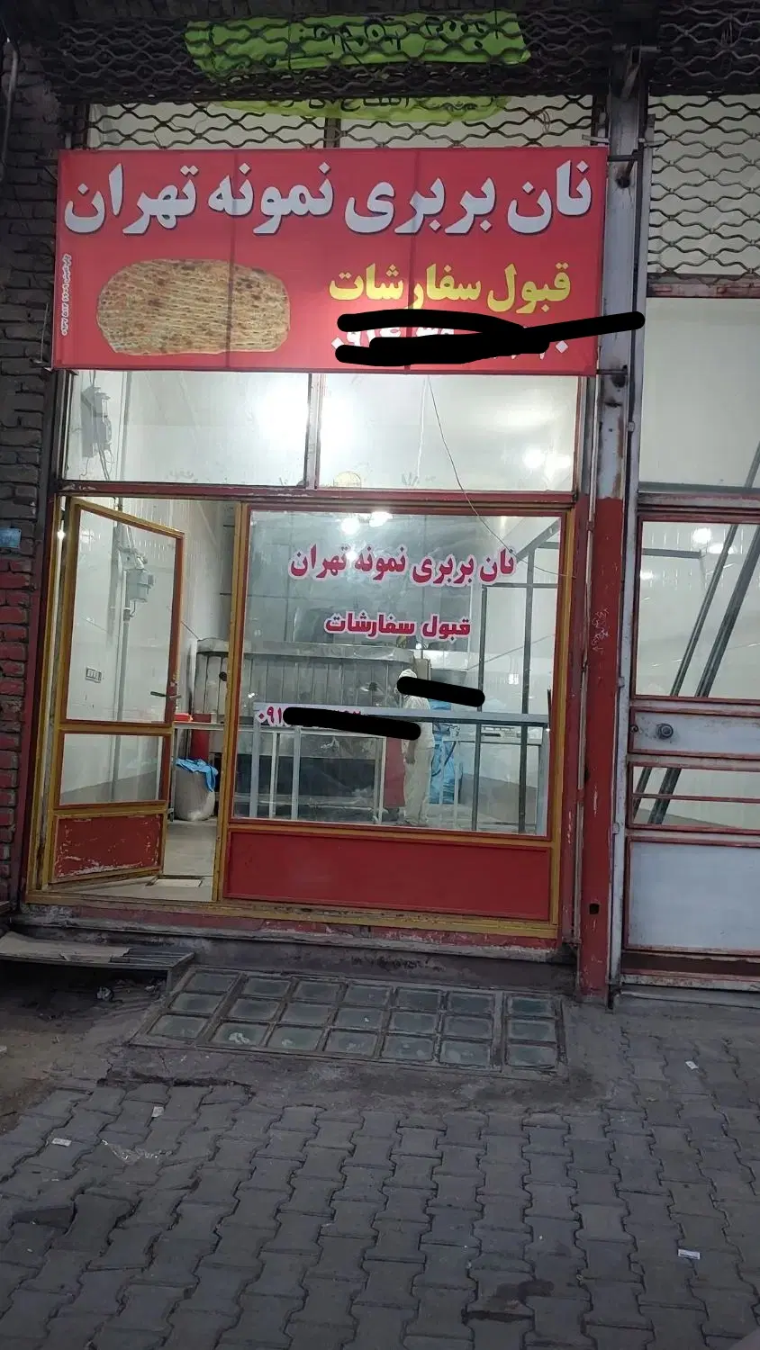 واگذاری نان بربری آزادپز
