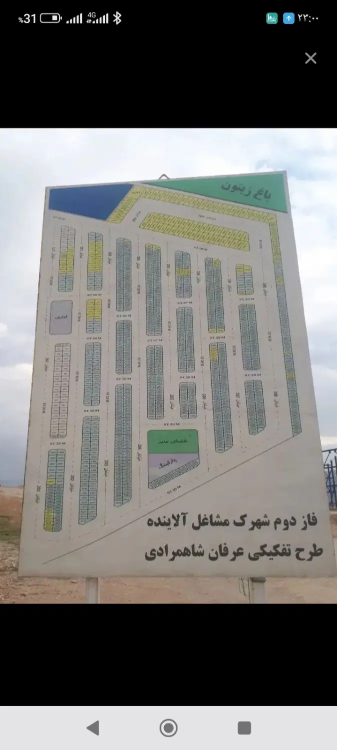 زمین مشاغل