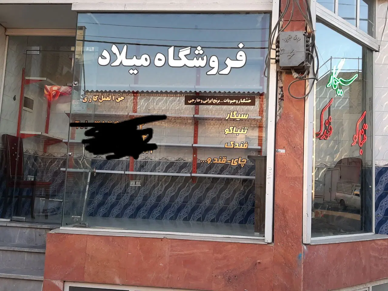 سرقفلی دارایی دوم