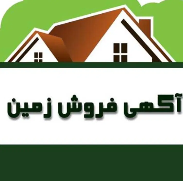 فروش زمین سهام سپاهانشهر