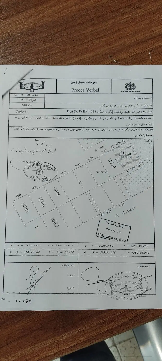 زمین فاز 4 حجت 8 سه نبش
