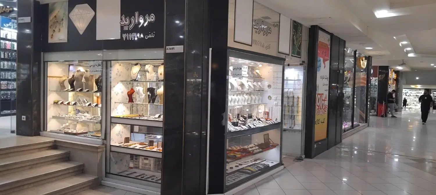 مغازه الماس شرق