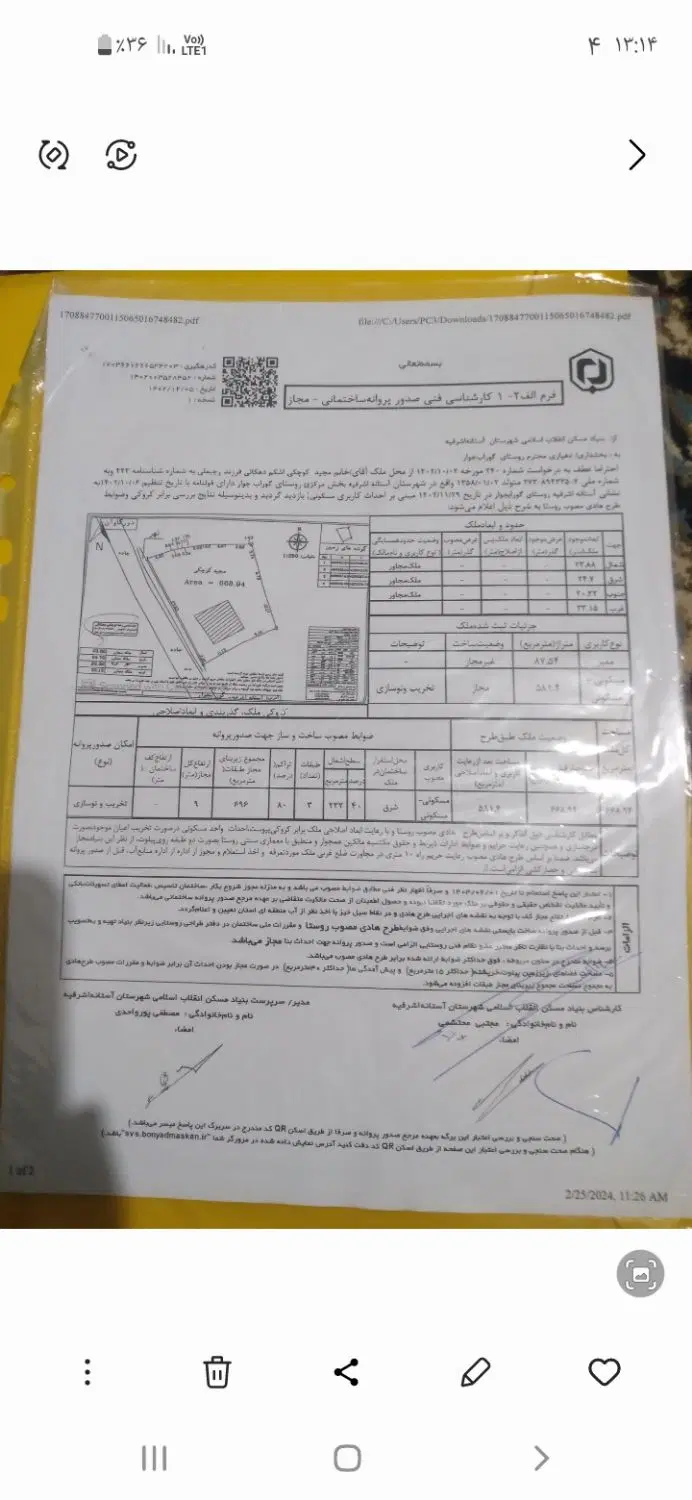 زمین مسکونی باخانه روستایی