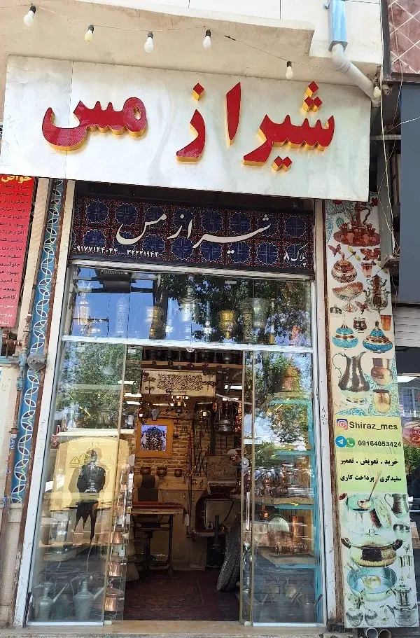 مغازه لطفعلی خان زند نبش مسجد نصیرالملک