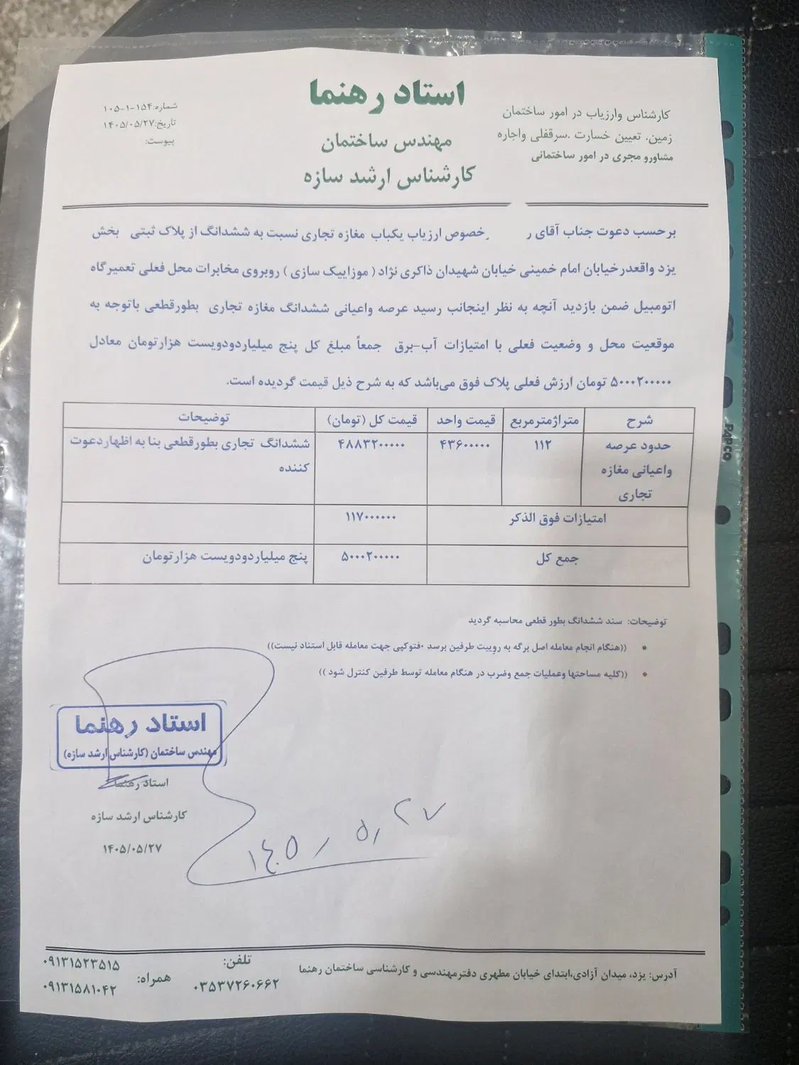 مغازه تجاری خیابان امام،خیابان شهید زاکری نژاد