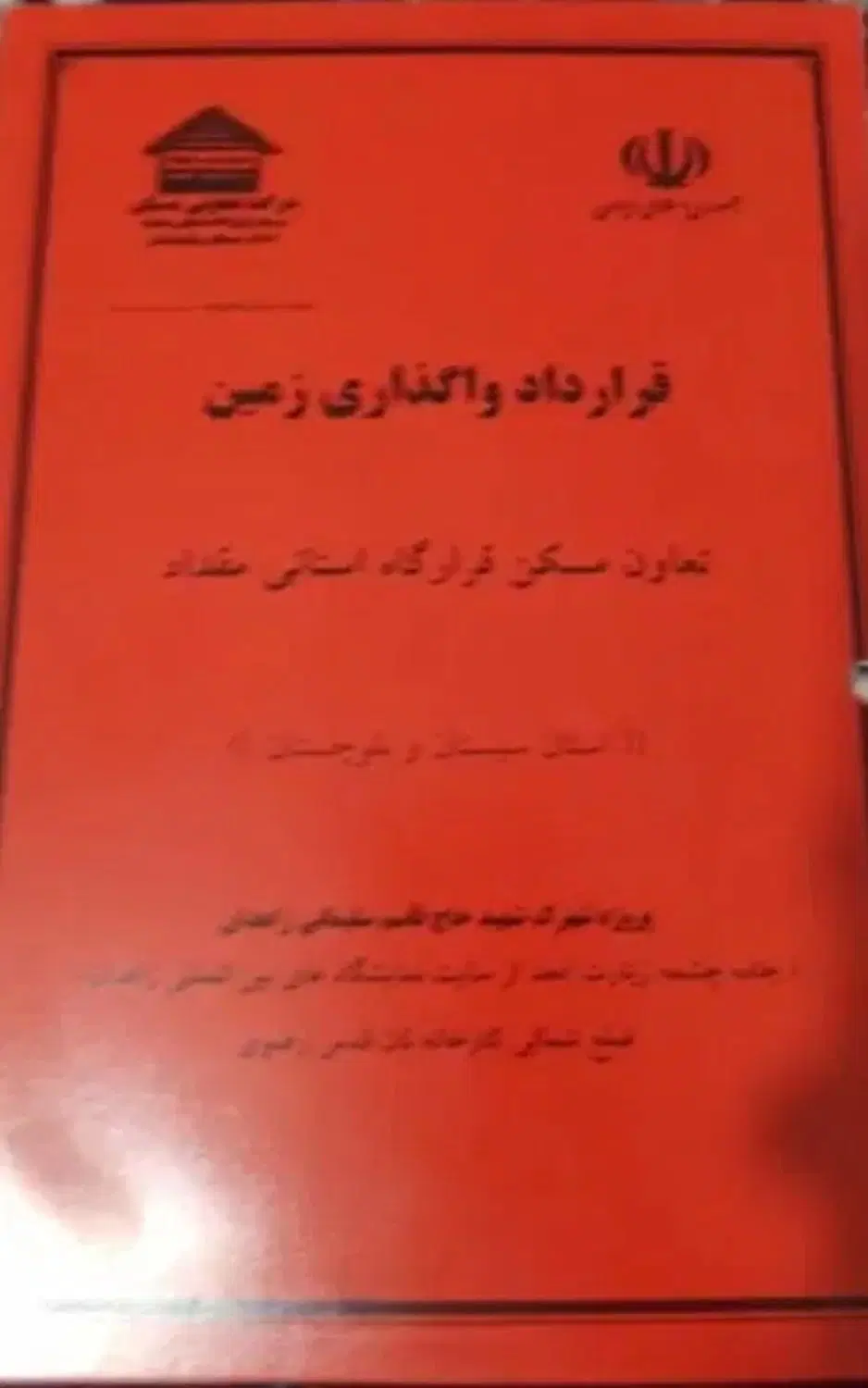 زمین‌سیادک