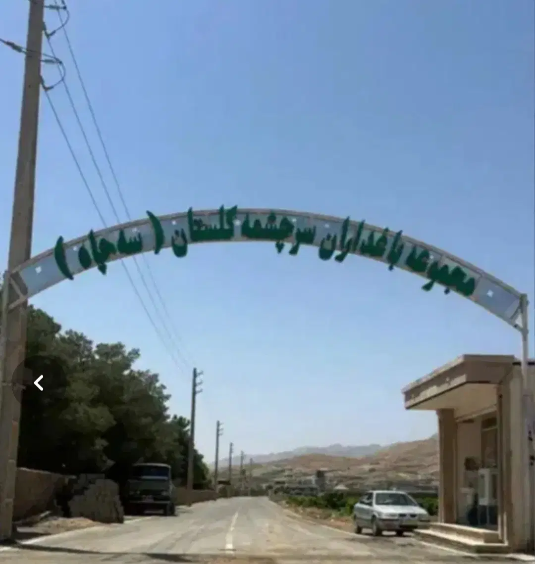 باغ سه چاه