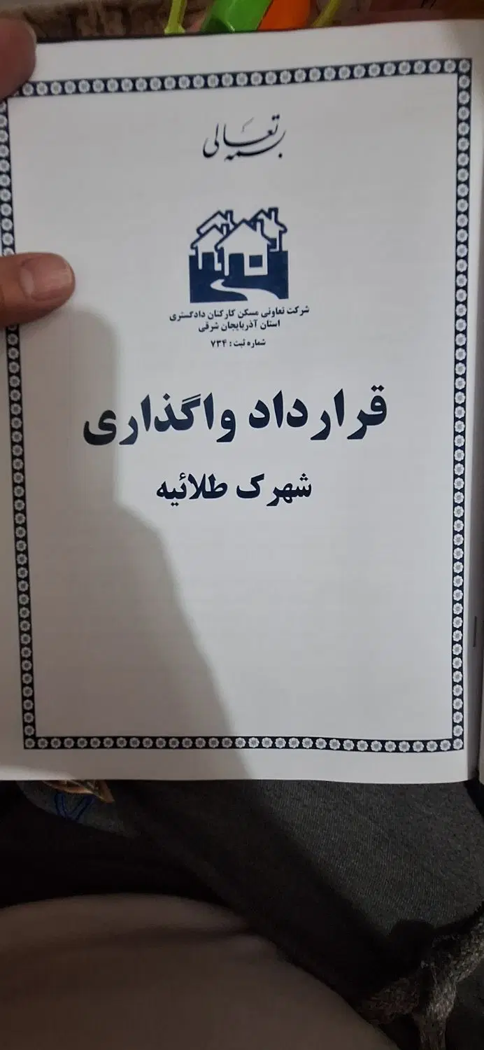فروش امتیاز شهرک طلاییه
