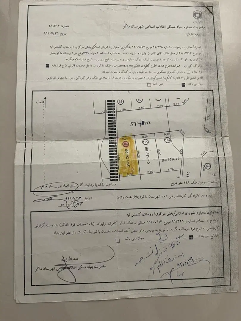 زمین خالی