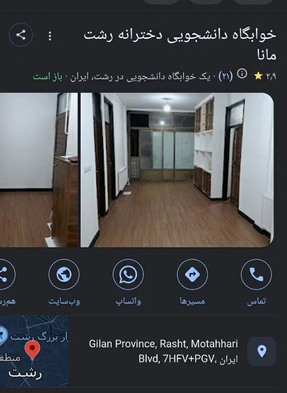 خوابگاه دخترانه