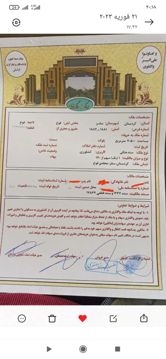 فروش زمین تعاونی ارتش